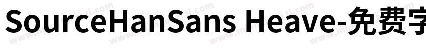 SourceHanSans Heave字体转换